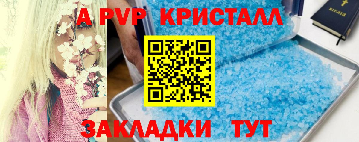 APVP кристаллы Дмитров