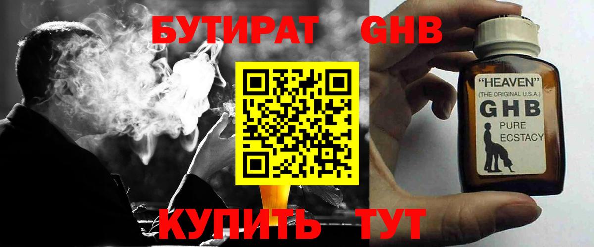 БУТИРАТ вода  Вход с VPN  Дмитров 