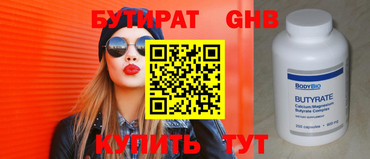 БУТИРАТ GHB Дмитров