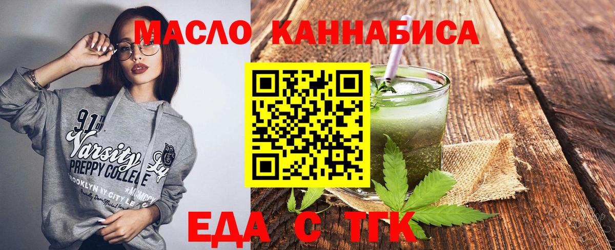 Дмитров  Печенье с ТГК марихуана  Вход с VPN 