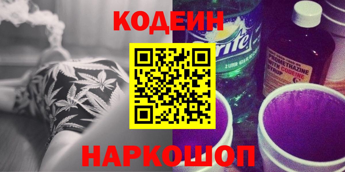 Дмитров  Кодеин Purple Drank  Вход с VPN 