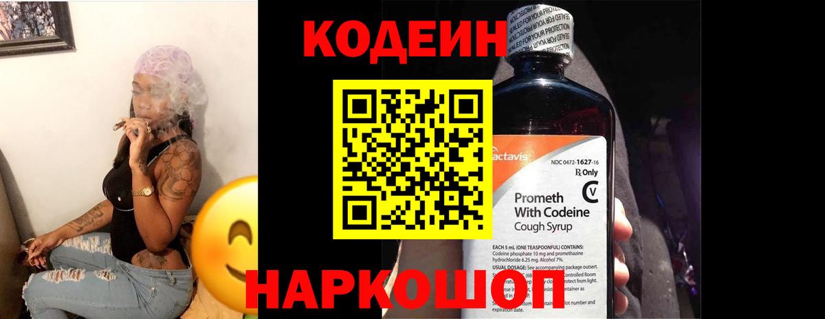 Кодеин напиток Lean (лин) Дмитров