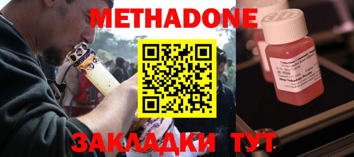 Метадон methadone Дмитров