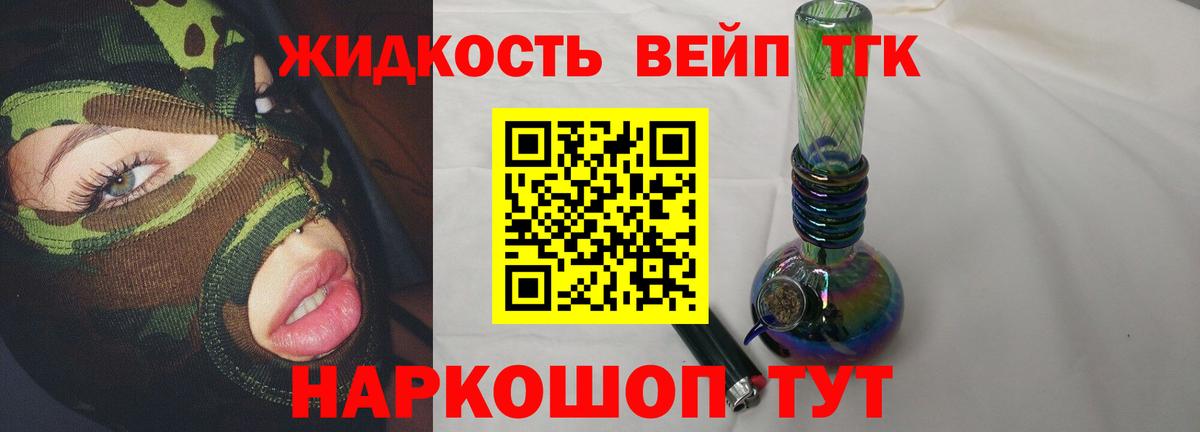 ТГК вейп  Вход с VPN  Дмитров  Дистиллят ТГК гашишное масло 